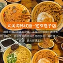 成都市人民公园 - 成都市旅游 缩略图 1
