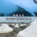 海南尖峰岭国家森林公园 - 乐东黎族自治县旅游 缩略图 1