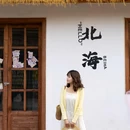 北海网红城市 - 北海旅游 缩略图 1