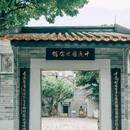 十香园纪念馆 - 广州市旅游 缩略图 7