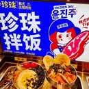 尹珍珠·韩式无限烤肉(保利久街店) - 郑州市旅游 缩略图 6