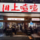 川上喳喳·串串火锅茶坊(浦沿店) - 杭州市旅游 缩略图 8