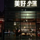 美好小馆(彩虹城店) - 杭州市旅游 缩略图 9