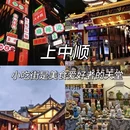 家飞姐临江镇鳝丝(总店) - 乐山市旅游 缩略图 2