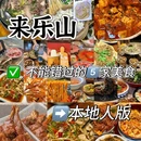 家飞姐临江镇鳝丝(总店) - 乐山市旅游 缩略图 7