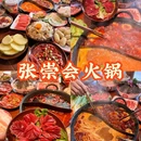 张崇会火锅 - 郑州市旅游 缩略图 8