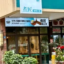 煮匠咖喱小馆(爱琴海店) - 成都市旅游 缩略图 3