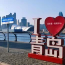 八大关景区 - 青岛市旅游 缩略图 1