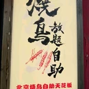 合生·麒麟新天地2号楼 - 北京市旅游 缩略图 1