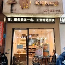 星角榴芒冰锅创造者(万地广场店) - 丽水市旅游 缩略图 8