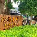 Ροζαλ νRosalyn洛赛琳花园餐厅 - 重庆市旅游 缩略图 9
