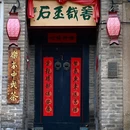 所城里 - 烟台市旅游 缩略图 3