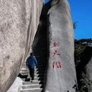 天柱山风景区 - 安庆市旅游 缩略图 8