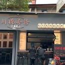 成都蜀都万达广场 - 成都市旅游 缩略图 1