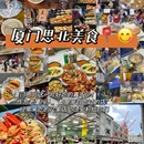 思北路口 - 厦门市旅游 缩略图 1