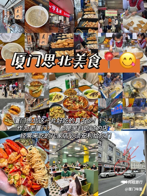 思北路口 - 厦门市旅游