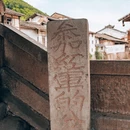 青林口古镇 - 绵阳市旅游 缩略图 5
