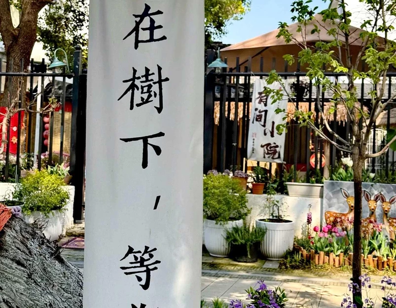 呼吸森林(阳澄湖店) - 苏州市旅游 1