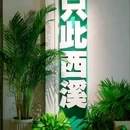 中国湿地博物馆 - 杭州市旅游 缩略图 6