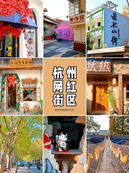 萧然山街·艺术生活街区 - 杭州市旅游