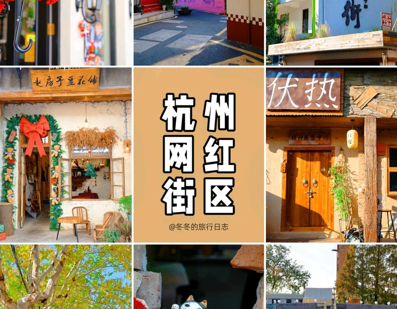 萧然山街·艺术生活街区 - 杭州市旅游 1