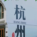 吴山景区-城隍阁 - 杭州市旅游 缩略图 8