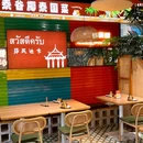 Thai泰谷椰·泰国菜(高新店) - 西安市旅游 缩略图 5