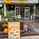 Thai泰谷椰·泰国菜(高新店) - 西安市旅游 缩略图 6
