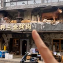 韩三金烤肉(芙蓉街店) - 西安市旅游 缩略图 9