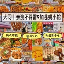 大同 - 中国旅游 缩略图 1
