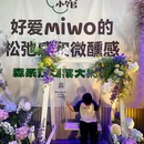 miwo小馆·衢州菜民谣餐厅·乐堤港店 - 杭州市旅游 缩略图 9