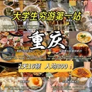 重庆园博园 - 重庆市旅游 缩略图 1