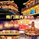 北京南门涮肉 - 焦作市旅游 缩略图 1