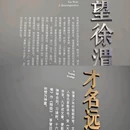 徐渭艺术馆 - 绍兴市旅游 缩略图 9