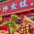 馋食蛙·重庆·美蛙肥肠鱼·夜宵(天津总店) - 天津市旅游 缩略图 3