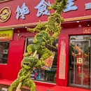 馋食蛙·重庆·美蛙肥肠鱼·夜宵(天津总店) - 天津市旅游 缩略图 2