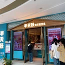 万达百货(太原万达广场店) - 太原旅游 缩略图 8