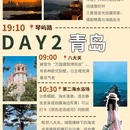 青岛中山公园 - 青岛市旅游 缩略图 3