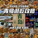 青岛中山公园 - 青岛市旅游 缩略图 1