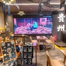 黔味特色贵州私房菜 - 杭州市旅游 缩略图 7