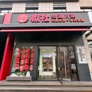 椒社·地道川菜(马驹桥店) - 北京市旅游 缩略图 9