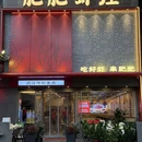 肥肥虾庄·金牌油焖大虾(福田车公庙店) - 深圳市旅游 缩略图 9
