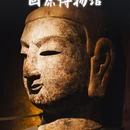 宁夏固原博物馆 - 固原市旅游 缩略图 1