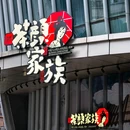 长沙IFS国金中心  - 长沙旅游 缩略图 5
