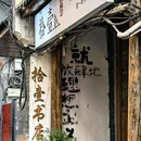 长沙IFS国金中心  - 长沙旅游 缩略图 8