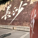 长沙IFS国金中心  - 长沙旅游 缩略图 6