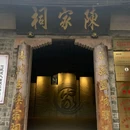 仙市古镇 - 自贡市旅游 缩略图 7