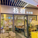 拾椒川小馆·酸菜鱼(越秀国际会议中心店) - 广州市旅游 缩略图 7