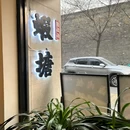 虾塘(城墙南马道巷店) - 西安市旅游 缩略图 8