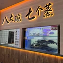 樊厨湖南山里菜 - 深圳市旅游 缩略图 8